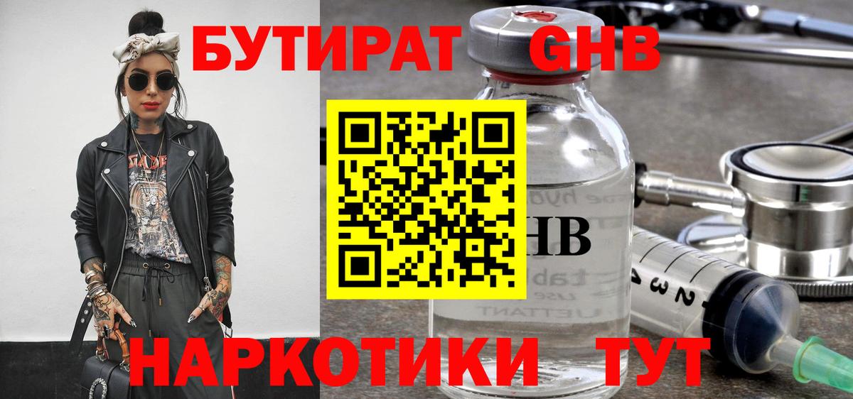 Бутират BDO  Вход с VPN  Бутират  Малгобек 