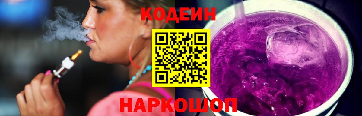 Кодеиновый сироп Lean напиток Lean (лин)  Вход с VPN  Малгобек  Кодеиновый сироп Lean Purple Drank 