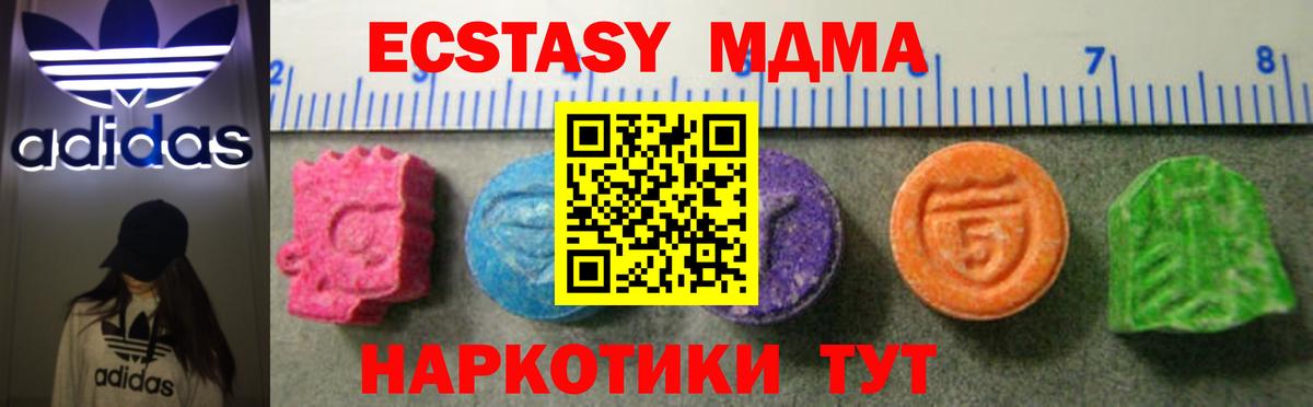 ЭКСТАЗИ MDMA  Экстази DUBAI  Малгобек  Вход с VPN 