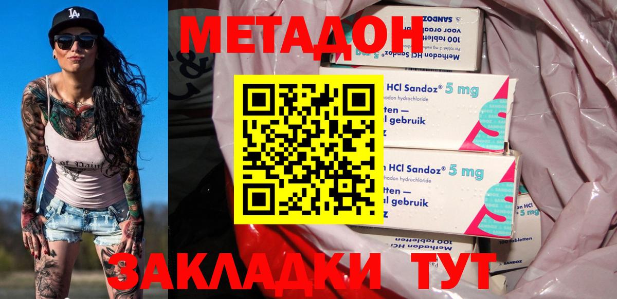 Метадон кристалл  Вход с VPN  МЕТАДОН мёд  Малгобек 