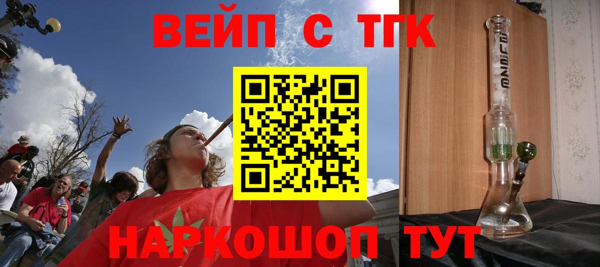 Малгобек  ТГК вейп с тгк  ТГК Wax  Вход с VPN 